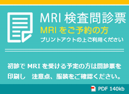 MRI問診票